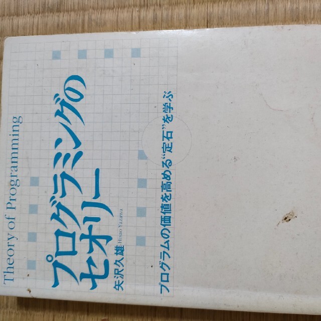 Softbank(ソフトバンク)のプログラミング言語 Se 開発言語 エンタメ/ホビーの本(コンピュータ/IT)の商品写真