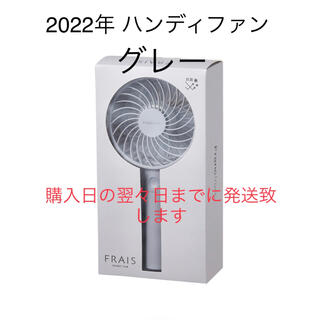 フランフラン(Francfranc)の【新品未使用】最新2022年販売モデル Francfranc グレー(扇風機)