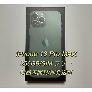 【新品未開封！】iPhone13 promax 256GB アルパイングリーン