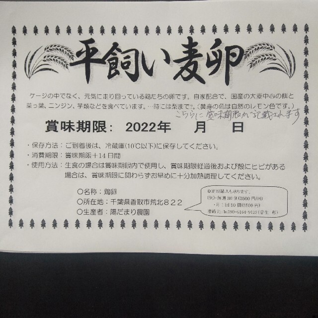 平飼い麦卵 50個 紙トレー 食品/飲料/酒の食品(野菜)の商品写真