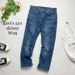 リーバイス(Levi's)の★ゆう様専用★人気モデル リーバイス 510 スーパースキニー デニム パンツ(デニム/ジーンズ)