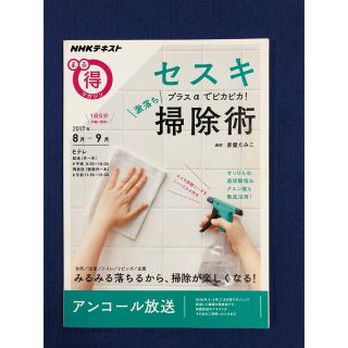 セスキプラスαでピカピカ！激落ち掃除術 ２０１７　８月ー９月(住まい/暮らし/子育て)