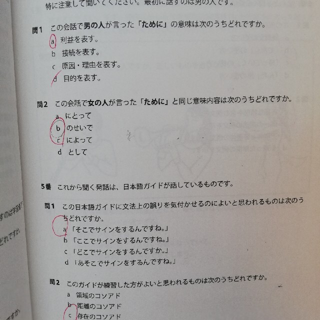 日本語教育能力検定試験聴解・音声特訓プログラム エンタメ/ホビーの本(資格/検定)の商品写真