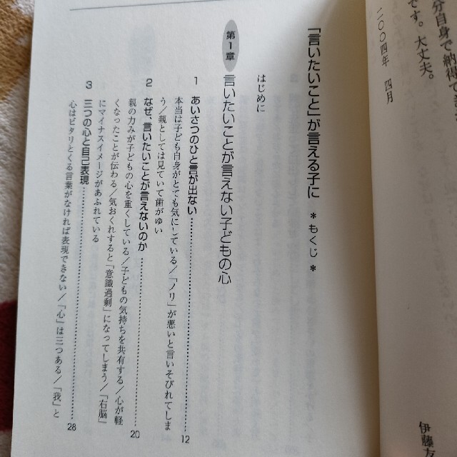 「言いたいこと」が言える子に 気持ちをちゃんと出せるように エンタメ/ホビーの本(その他)の商品写真