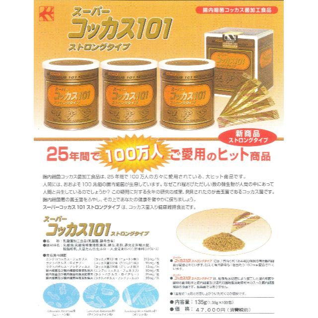 スーパーコッカス101ストロングx2缶・生産終了僅少品・(安い代替品/画像参照)