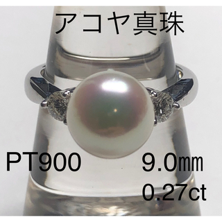 アコヤ真珠　ダイヤモンド　リング　約9.0㎜　サイズ10.5号　PT900