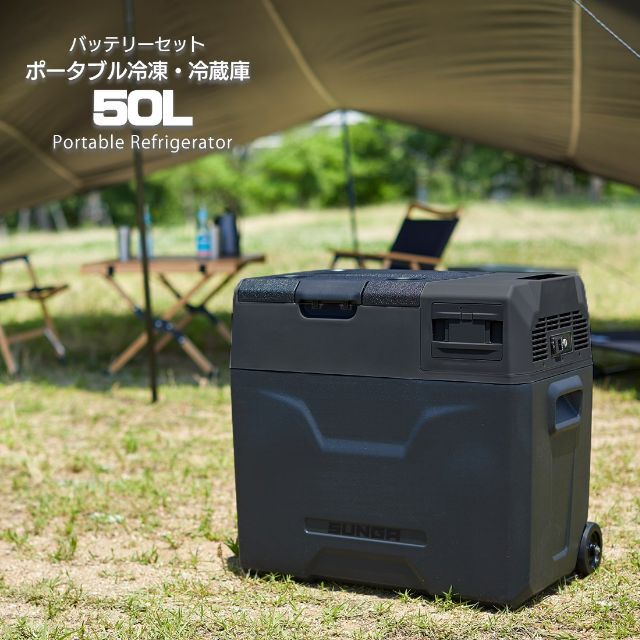 バッテリー付 50L ポータブル冷蔵庫 車載冷蔵庫 冷蔵庫 スマホ/家電/カメラの生活家電(冷蔵庫)の商品写真