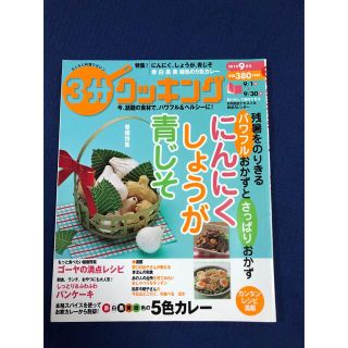 3分クッキング　にんにく　しょうが　青じそ(料理/グルメ)