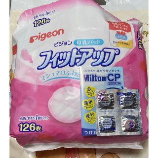 ピジョン(Pigeon)の母乳パッド40枚とミルトン試供品4個　育児応援セット！　送料無料(母乳パッド)