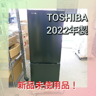 東芝 - TOSHIBA 2022年製未使用品！ 2ドア冷凍冷蔵庫
