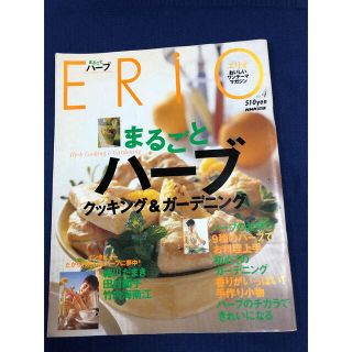 まるごとハ－ブ　クッキング&ガーデニング　NHK出版(料理/グルメ)