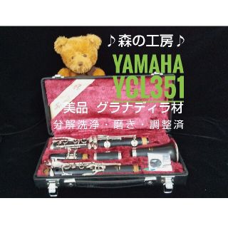 ヤマハ(ヤマハ)の♪森の工房♪美品‼️よく鳴る‼️ヤマハクラリネットYCL351グラナディラ(クラリネット)