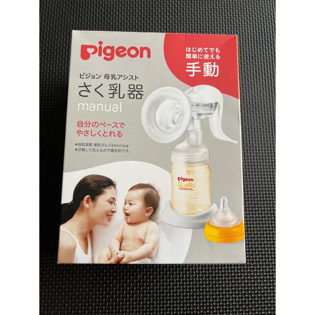 ピジョン 手動 搾乳器 - 授乳/お食事用品