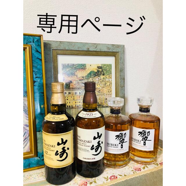 サントリー山崎12年　山崎NV  響食品/飲料/酒