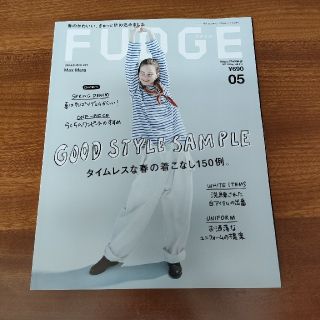 FUDGE (ファッジ) 2021年 05月号(アート/エンタメ/ホビー)