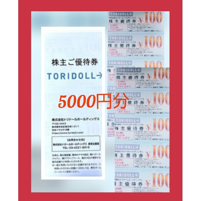 トリドール　丸亀製麺　株主優待　5000円