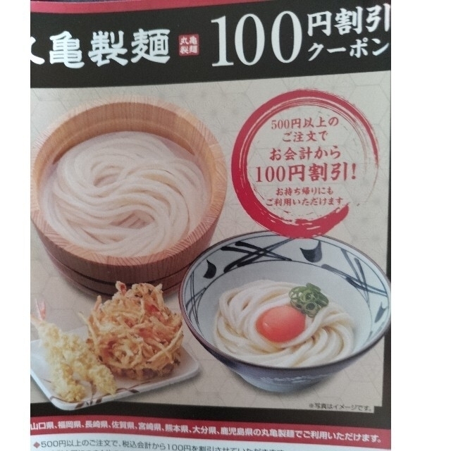 トリドール　丸亀製麺　株主優待　5000円 1