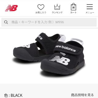 ニューバランス(New Balance)のニューバランス キッズ サンダル 14cm 新品未使用(サンダル)