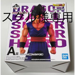 バンダイ(BANDAI)の一番くじ　ドラゴンボール超スーパーヒーロー　A賞　アルティメット悟飯　フィギュア(アニメ/ゲーム)