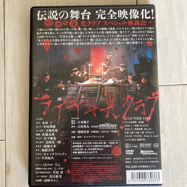 舞台　ライチ☆光クラブ DVD