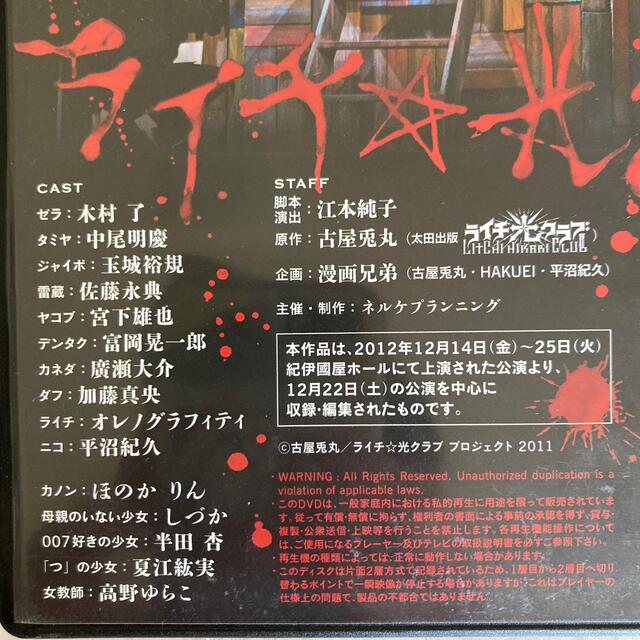 舞台　ライチ☆光クラブ DVD