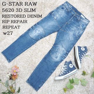 ジースター(G-STAR RAW)のG-STAR RAW 5620 3D立体裁断 リペア加工 デニム パンツ w27(デニム/ジーンズ)