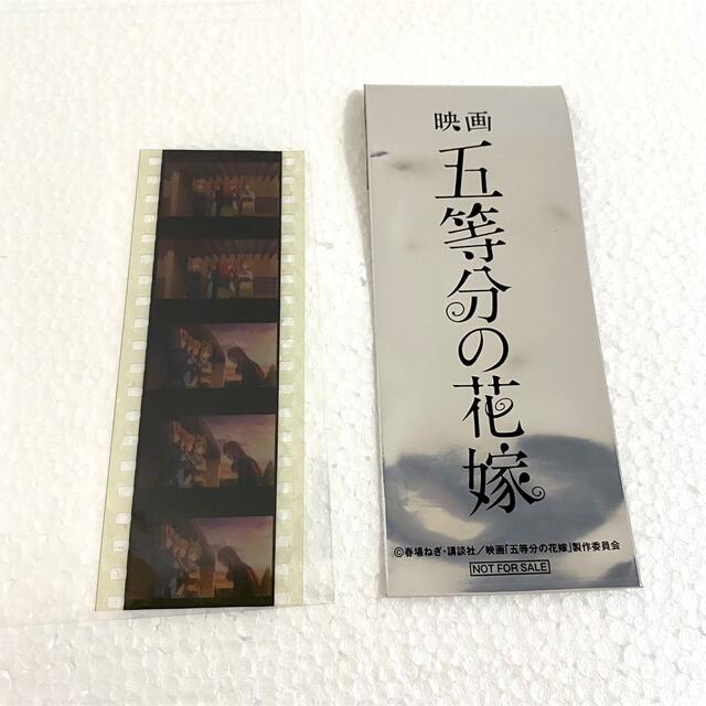 映画 五等分の花嫁 入場者特典 第6弾 生コマ フィルム 全員ver