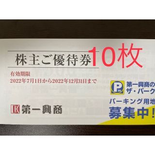 10枚5000円分 第一興商 株主優待券(その他)