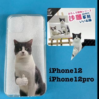iPhone12 ケース　オシャレ　猫　いいね猫(iPhoneケース)