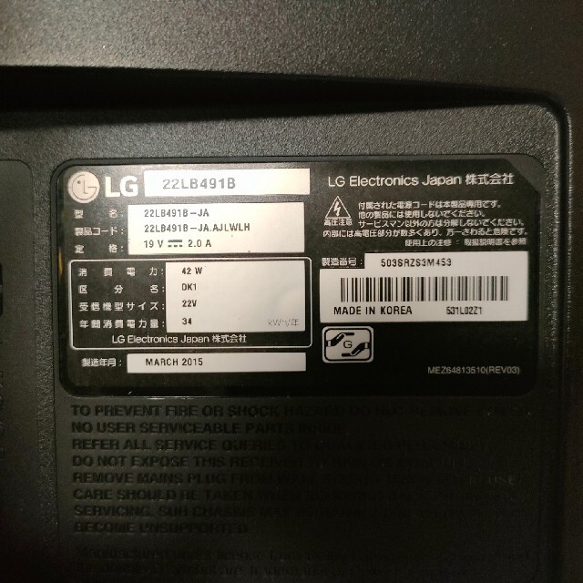 LG 22LB491B 2015年製 2