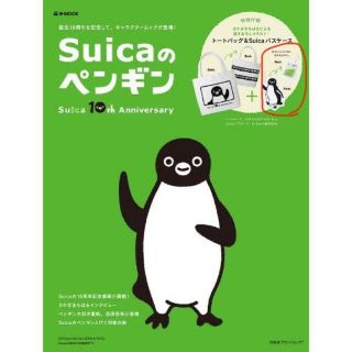 Suicaのペンギン Suica 10th Anniversary　パスケース(名刺入れ/定期入れ)