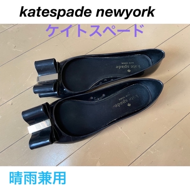 ケイトスペード フラットシューズ 紺色 Kate spade-