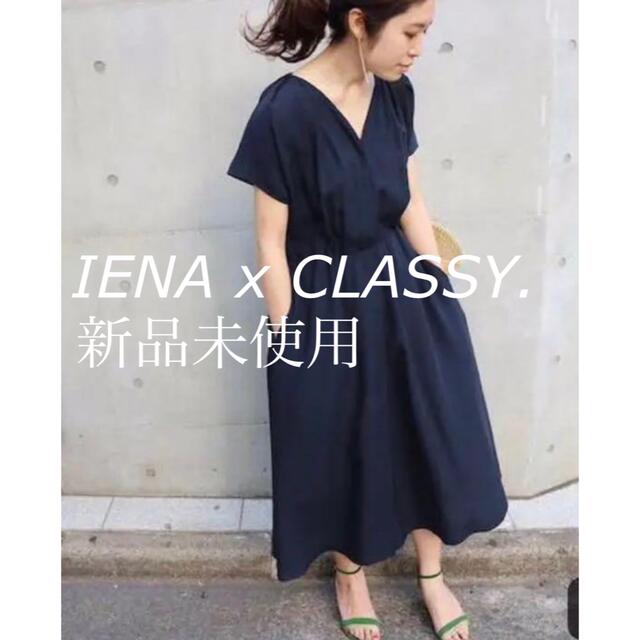 新品♡IENAxCLASSY.シャツドレープワンピ