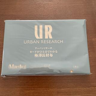 アーバンリサーチ(URBAN RESEARCH)のアーバンリサーチカードがひと目でわかる極薄長財布(長財布)
