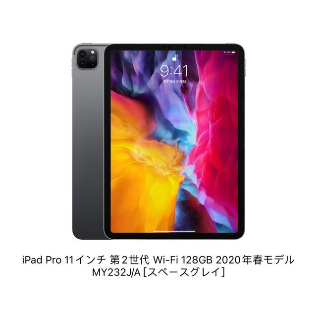 Apple(アップル)のiPad Pro 11インチ Wi-Fi 128GB 2020年モデル スマホ/家電/カメラのPC/タブレット(タブレット)の商品写真