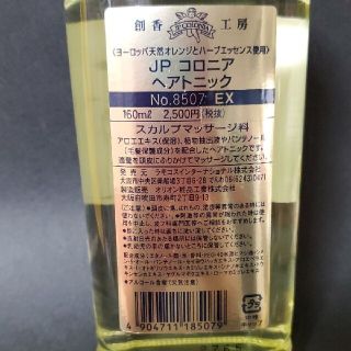 JPコロニア ヘアトニック EX160ml ヘアトニックスプレー 200mlの ...