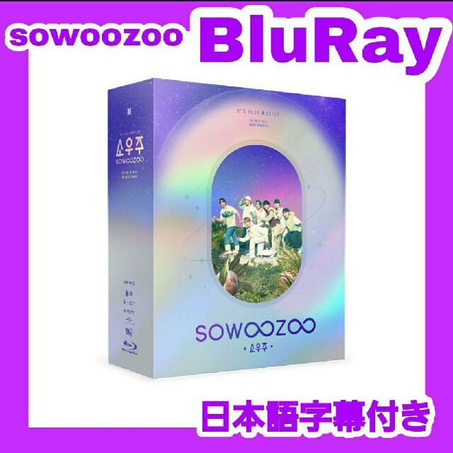 BTS 最新 ブルーレイ sowoozoo ソウジュ BluRay 日本語字幕