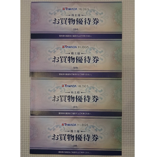 チケットヤマダ電機　株主優待　500円×50枚　25000円分