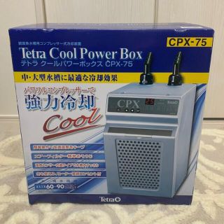 テトラ CPX75 水槽用クーラー クールパワーボックス(アクアリウム)