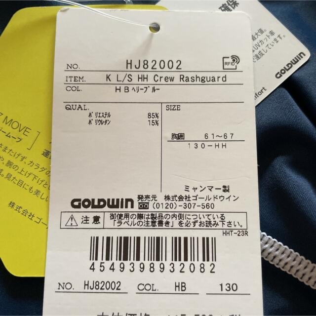 HELLY HANSEN(ヘリーハンセン)のsugio様専用❗️新品！！　ヘリーハンセン　ラッシュガード　130㎝ キッズ/ベビー/マタニティのキッズ服男の子用(90cm~)(水着)の商品写真