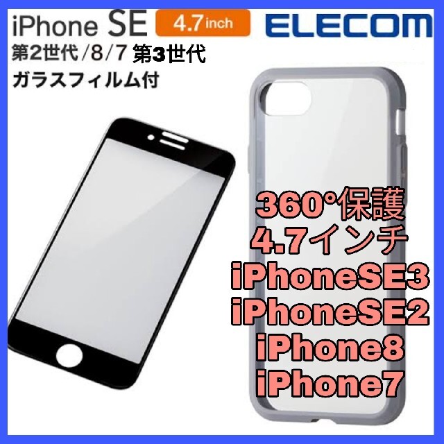 iPhone - iPhone SE SE3 SE2 8 7 ケース カバー ガラス 保護の通販 by