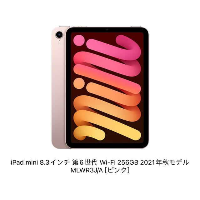 新版 Apple 2021年モデル ピンク 256GB Wi-Fi mini iPad - タブレット 新版 Apple 2021年モデル ピンク 256GB Wi-Fi mini iPad - タブレット