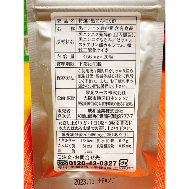 紀州　特選黒にんにく酢　サプリメント 食品/飲料/酒の健康食品(その他)の商品写真