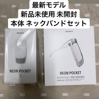 ソニー(SONY)のREON POCKET 3 レオン ポケット 3 ネックバンドセット(その他)