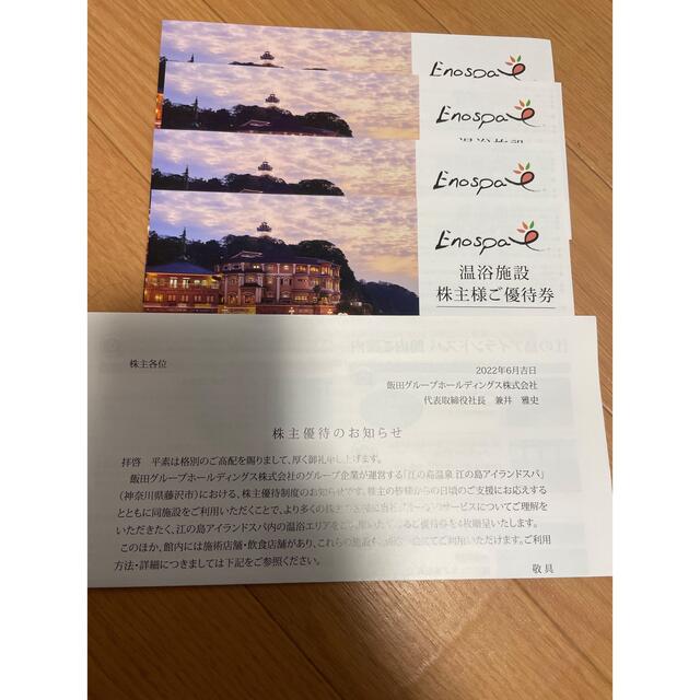 最新4枚 江の島アイランドスパ 株主優待券 江ノ島アイランドスパ
