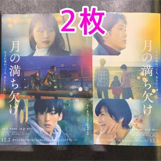 ジャニーズ(Johnny's)の映画『月の満ち欠け』  フライヤー 2枚(印刷物)