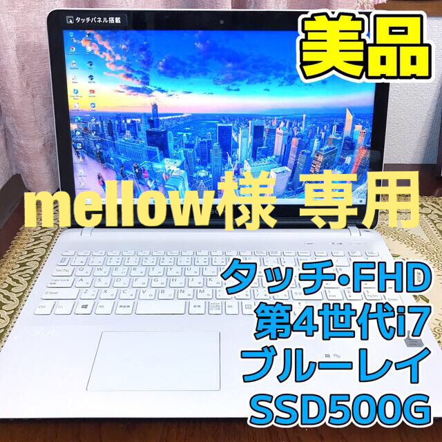 ☆お洒落☆美品☆タッチ☆フルHD☆ブルーレイ☆第4世代i7 SSD500G