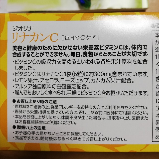 ARSOA(アルソア)のジオリナリナカンC 　30包 食品/飲料/酒の健康食品(その他)の商品写真