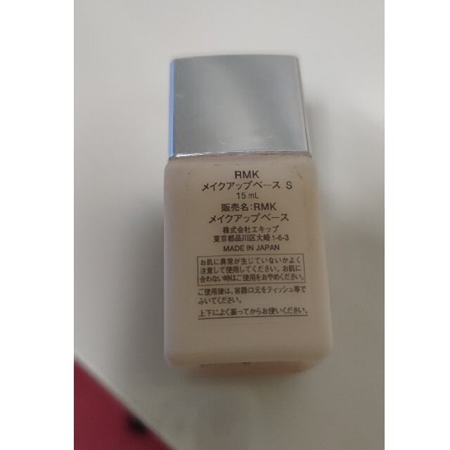 RMK(アールエムケー)のRMK メイクアップベース S　15ml　ルミコ コスメ/美容のベースメイク/化粧品(化粧下地)の商品写真