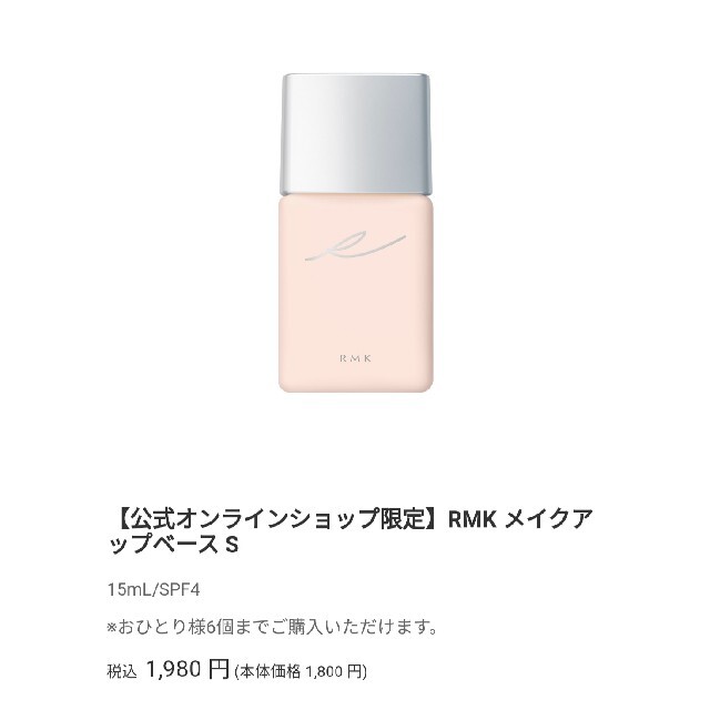 RMK(アールエムケー)のRMK メイクアップベース S　15ml　ルミコ コスメ/美容のベースメイク/化粧品(化粧下地)の商品写真